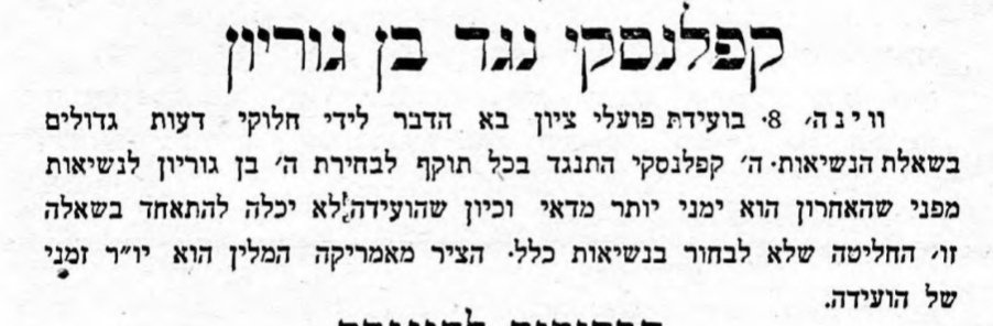קפלנסקי נגד בן גוריון – הוא מידי ימני!