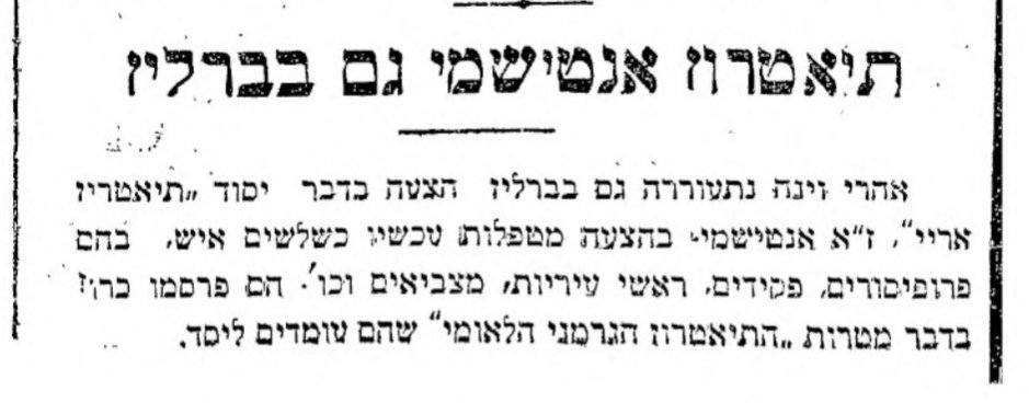 בעקבות ההצלחה – תיאטרון אנטישמי גם בברלין!