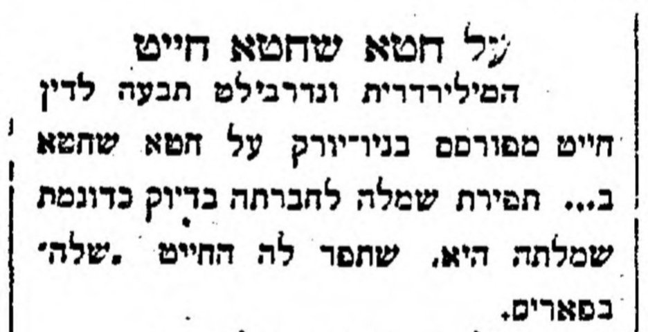 על חטא שחטא חייט: