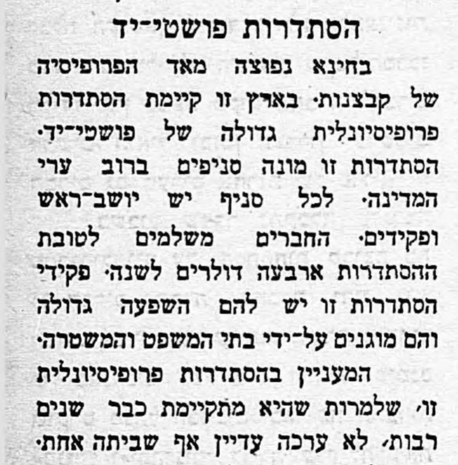 הסתדרות הקבצנים: