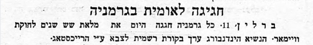 חגיגה לאומית בגרמניה!