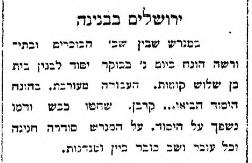 ירושלים בבניינה: