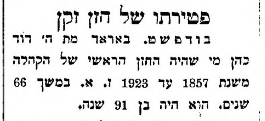 פטירתו של חזן זקן: