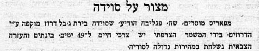 מצור על סוידה!