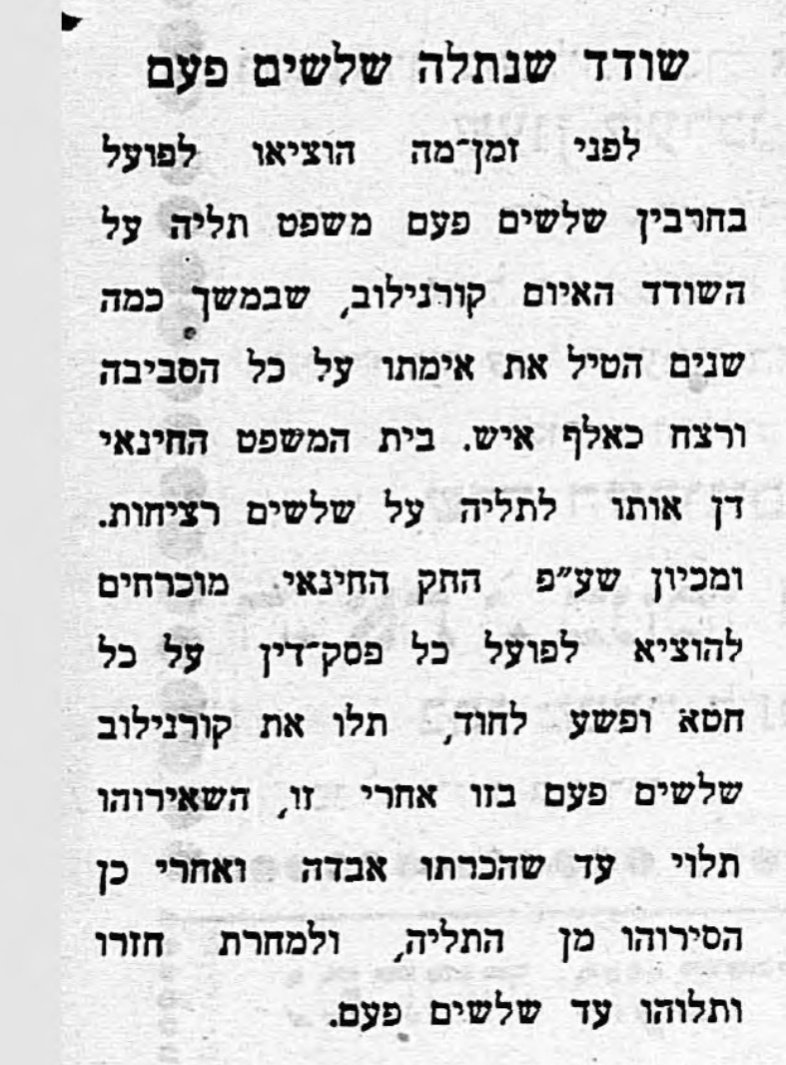 שודד שנתלה שלושים פעם: