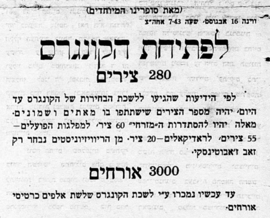 נפתח הקונגרס הי