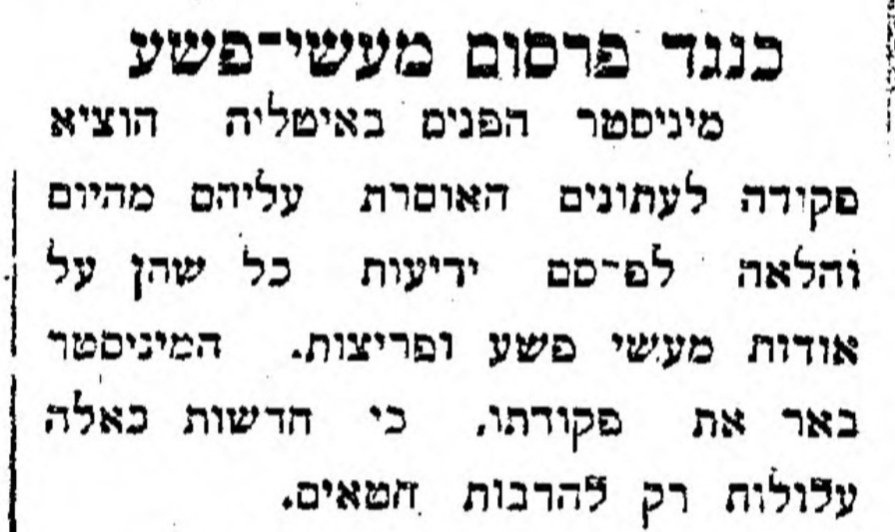 איסור על פירסום מעשי פשע!