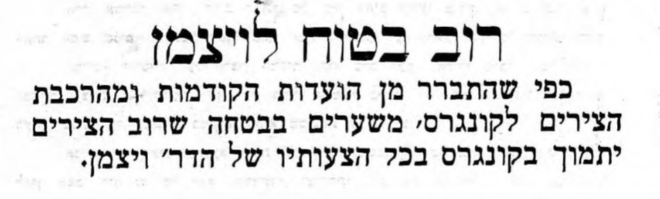 למצב חיים ויצמן – נשיא הקונגרס הי