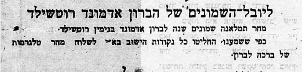 ברכות לברון אדמונד (בנימין) רוטשילד!