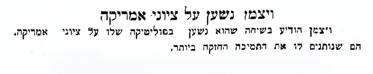 ההכרעה נפלה – ויצמן נשען על תמיכה אמריקנית!