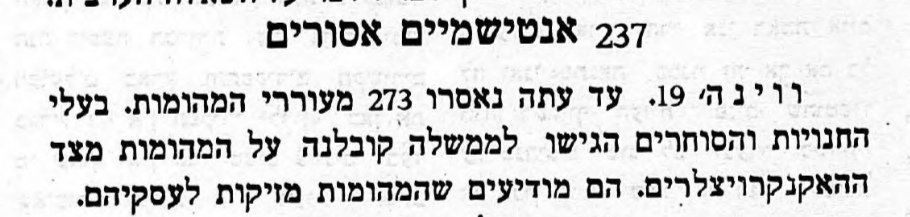הציונות מותרת – האנטישמים אסורים!