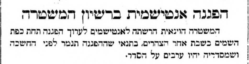 הפגנת אנטישמים מותרת רק בתנאי שהם ערבים!