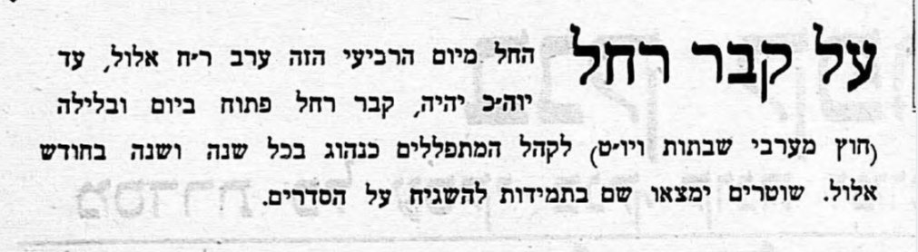 קול ברמה – מאמא רחל חזרה!