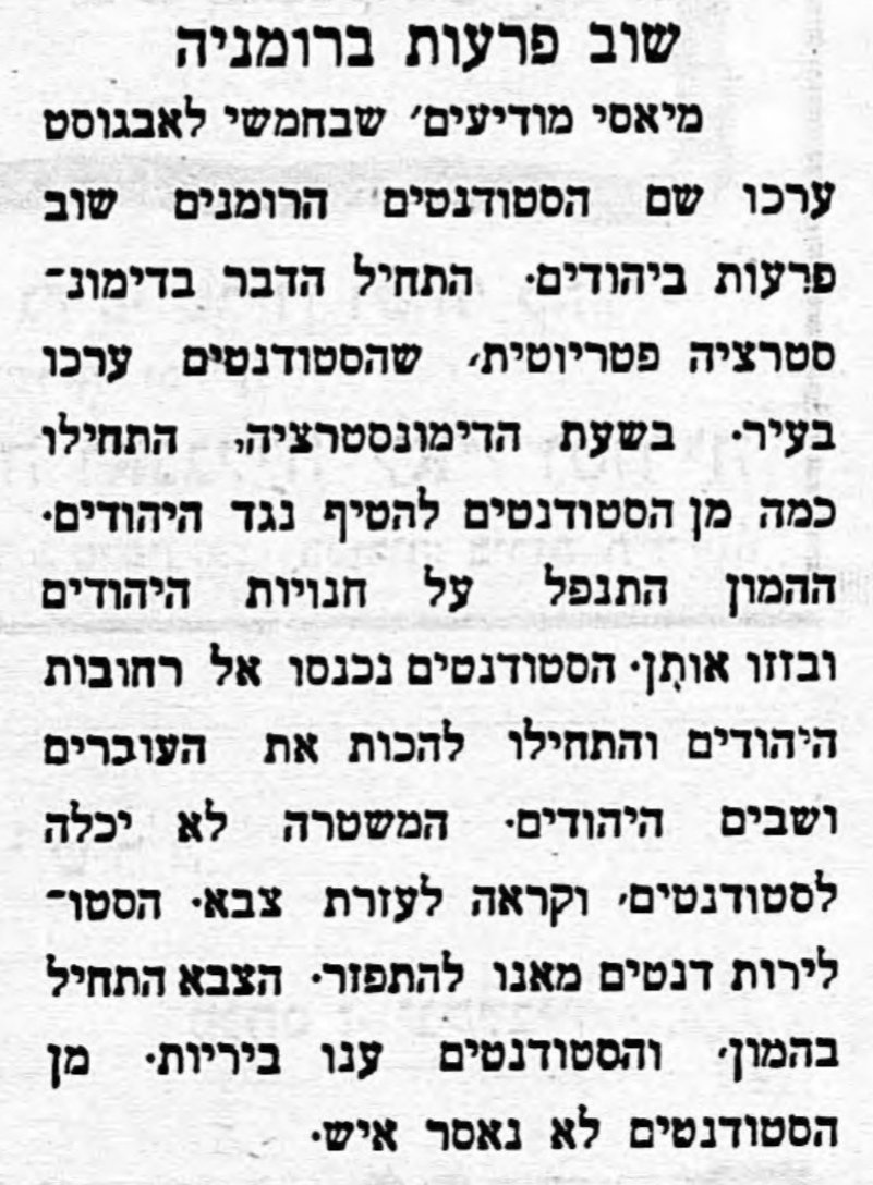 שוב פרעות ברומניה!