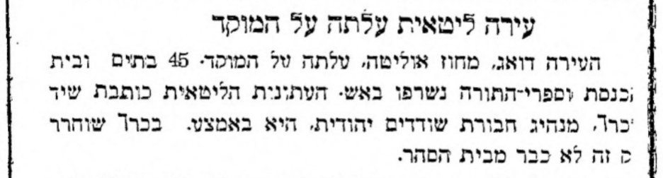 עיירה ליטאית עלתה על המוקד;