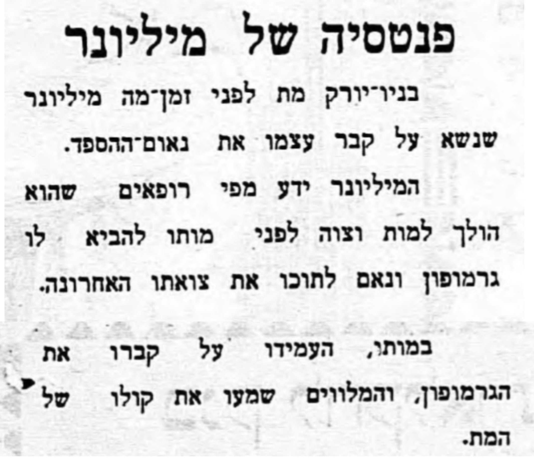 נאום לכבוד המת: