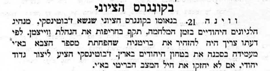 ז'בוטינסקי תוקף את ויצמן!