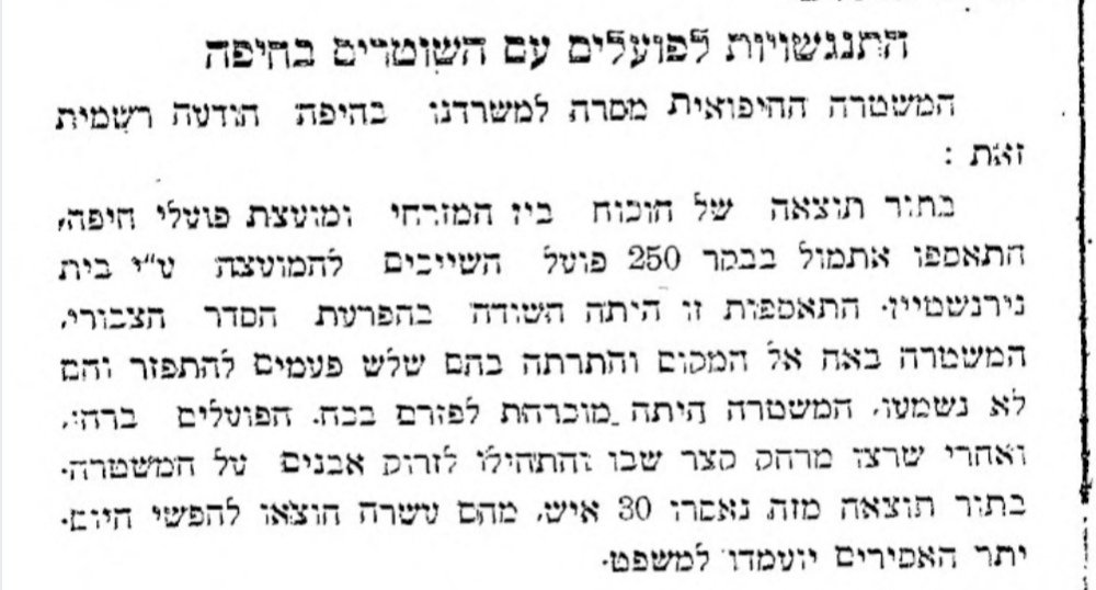 התנגשויות בין הפועל למשטרה בחיפה!