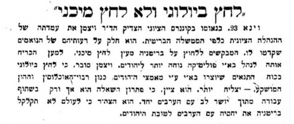 ויצמן משיב לז'בוטינסקי!