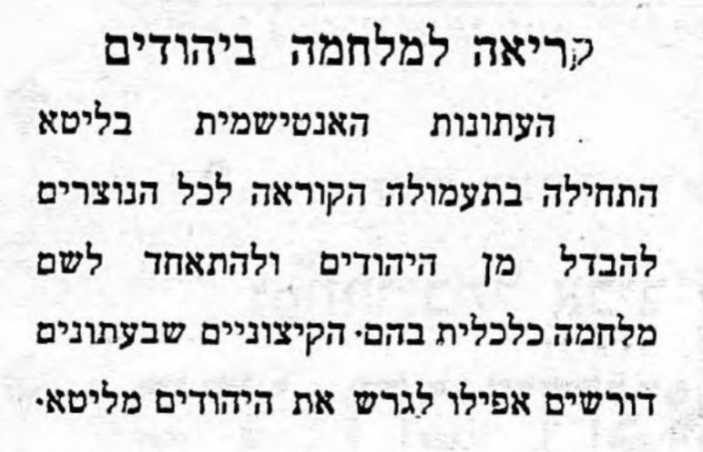 עם תחילת אלול – הליטאים קוראים למלחמה!