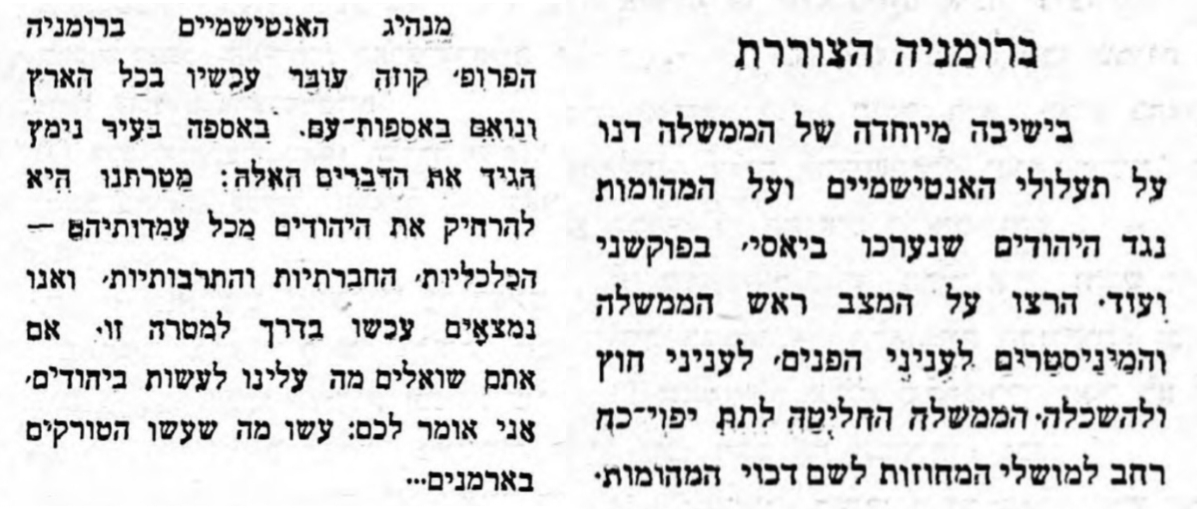 עשו ליהודים מה שעשו הטורקים בארמנים!