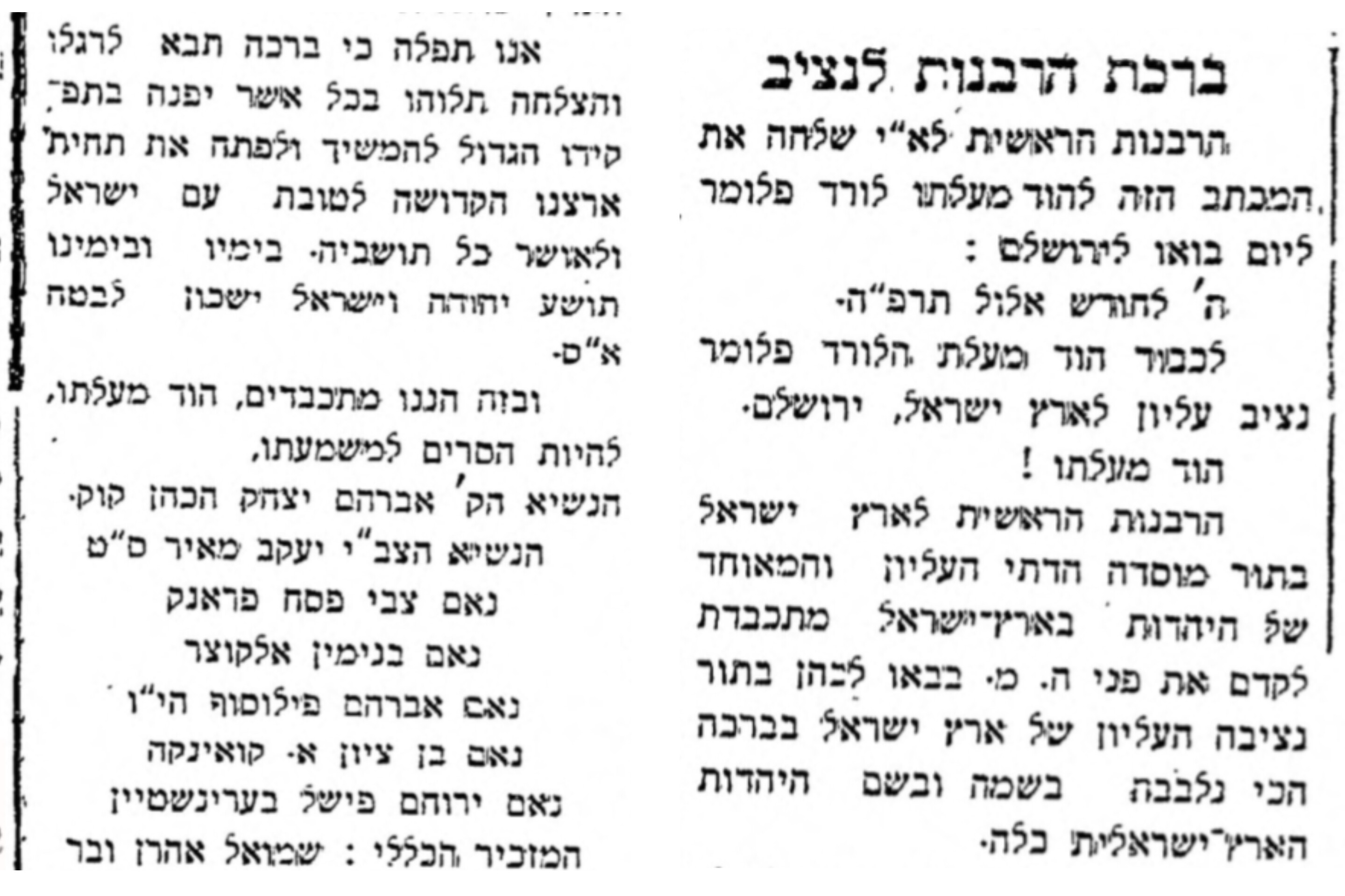 הרבנות הראשית מברכת את הנציב!