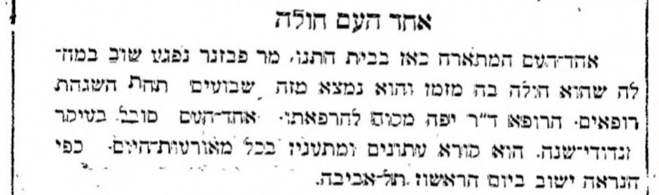 אחד העם חולה!