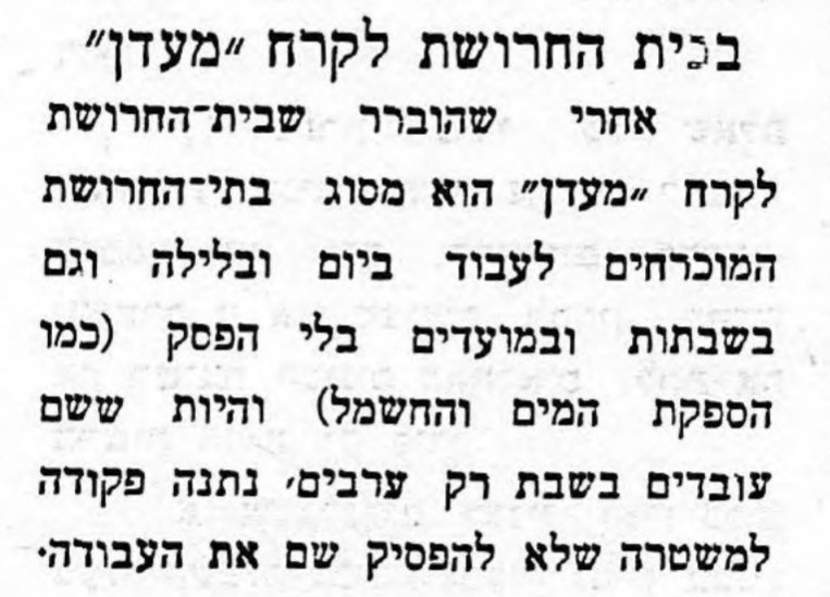 אופס פאדיחה זה בעצם מותר;