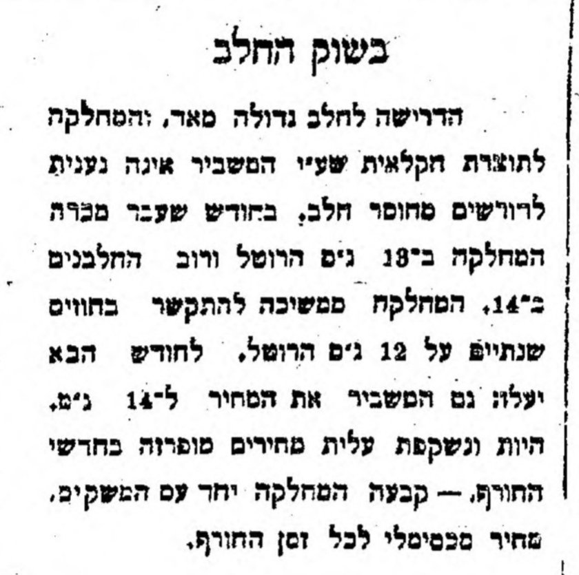 מחסור בחלב!