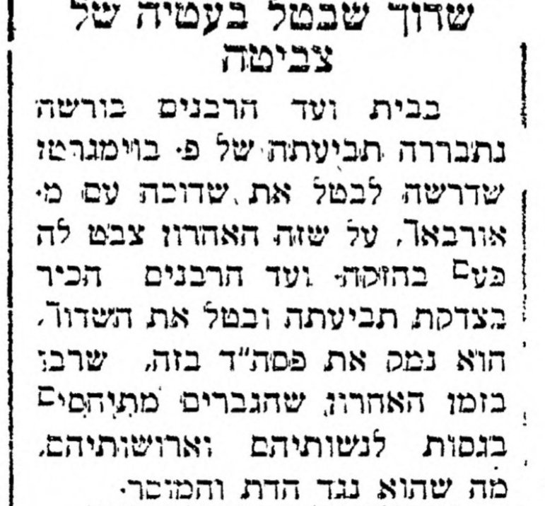 שידוך שבטל בעטיה של צביטה: