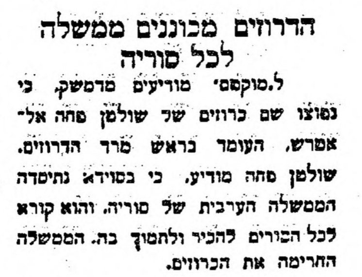 הדרוזים מכוננים ממשלה!