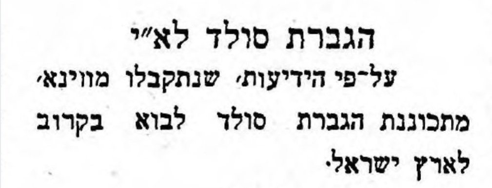 הגברת סולד - לא