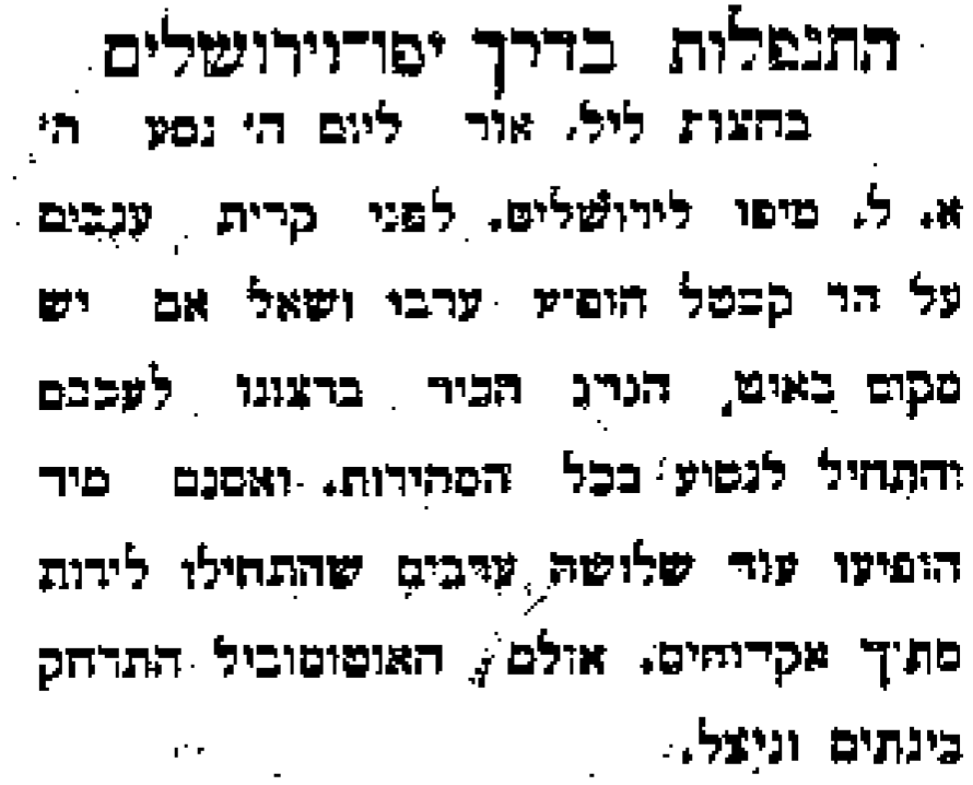 התנפלות בדרך יפו־וירושלים!