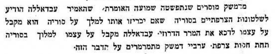 התהפוך סוריה למונרכיה?