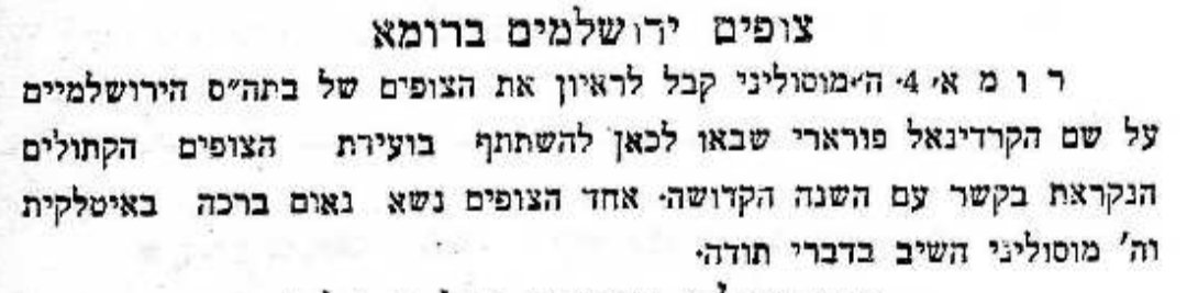 צופים ירושלמים ברומא!