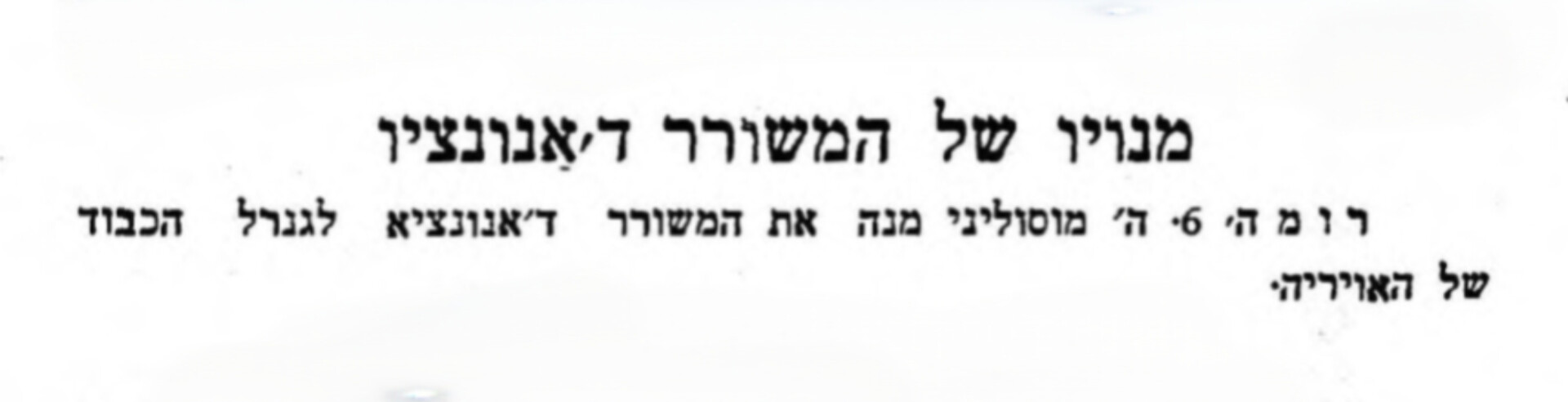 מינויו של משורר: