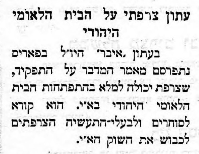 צרפתים קוראים לכיבוש הבית הלאומי היהודי!