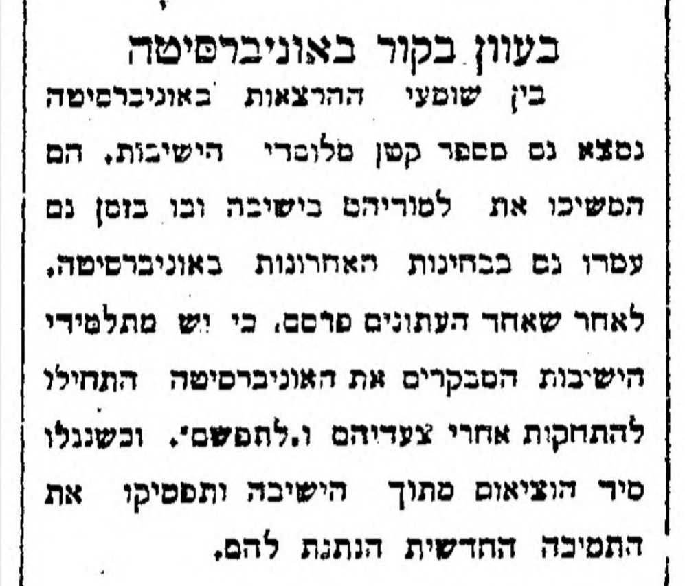 בעוון ביקור באוניברסיטה!