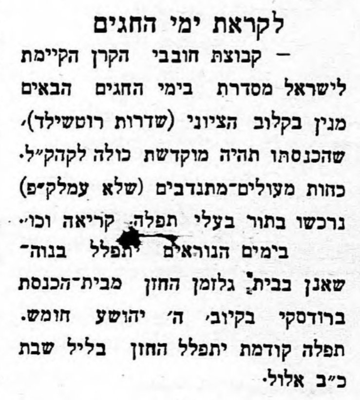 מניין ציבורי בתל אביב למען הקק