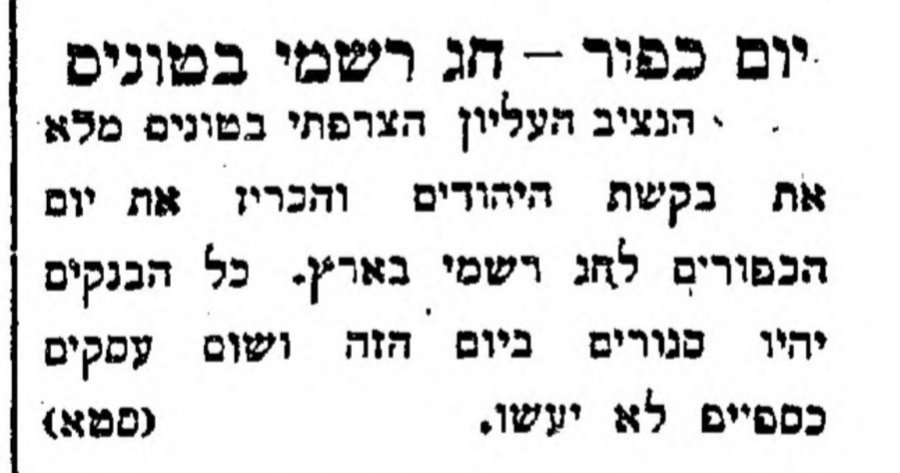 יום כיפור – חג רשמי בטוניס!