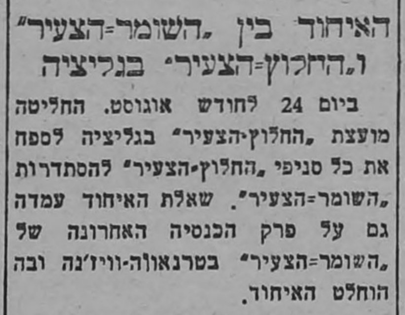 אחדות מפתיעה בגליציה!