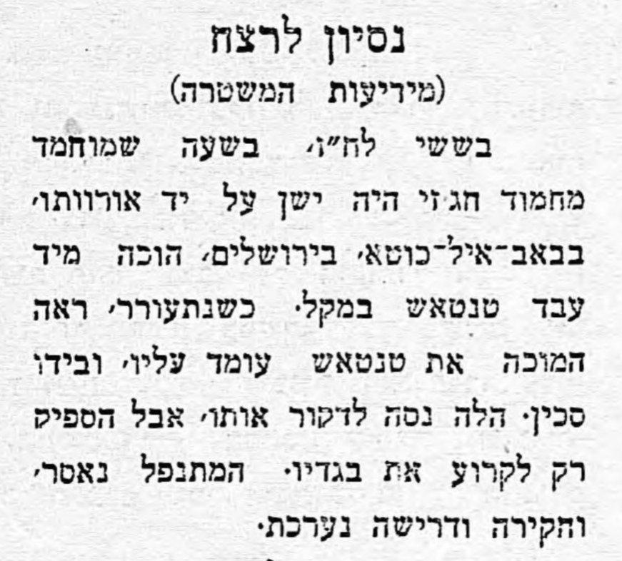 ניסיון לרצח!