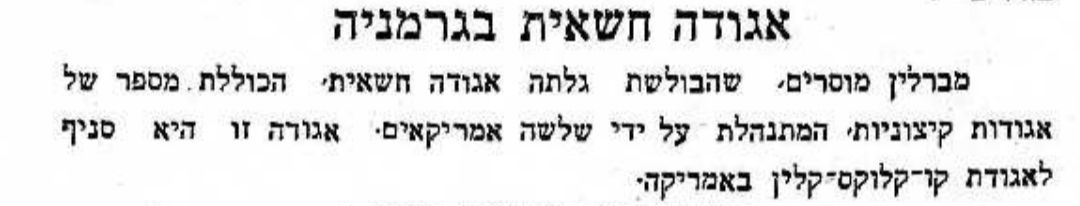 אגודה חשאית בגרמניה!