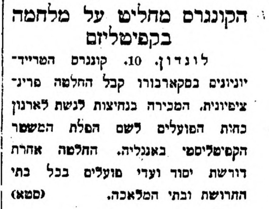 הקונגרס מחליט על מלחמה בקפיטליזם!