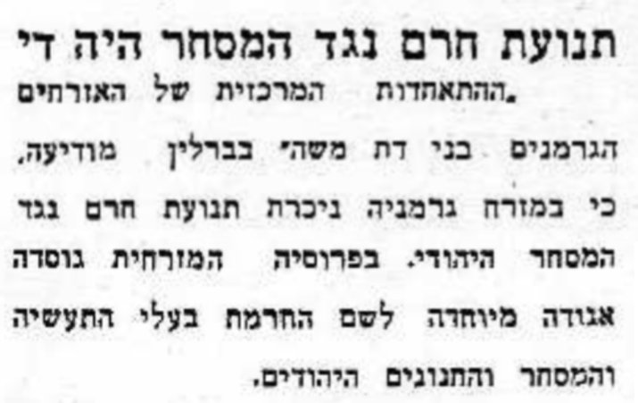 תנועת חרם נגד המסחר היהודי: