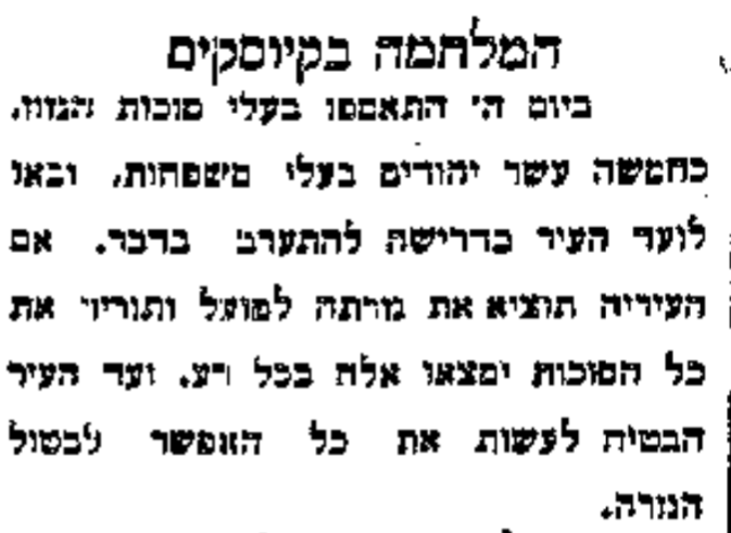 המלחמה בקיוסקים: