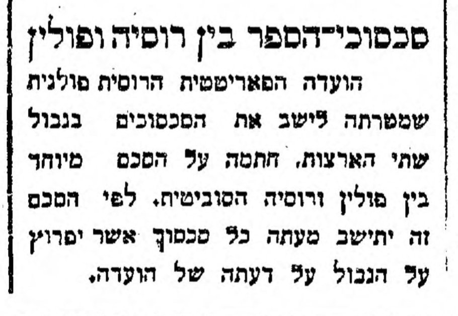 הסוף לסכסוכי הספר בין רוסיה ופולין?