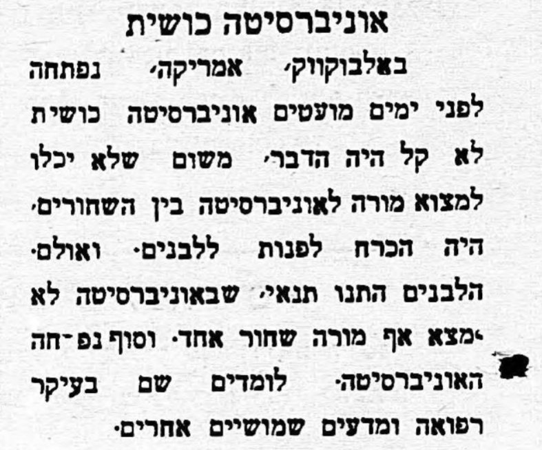 אוניברסיטה כושית – ההשכלה לבנה!