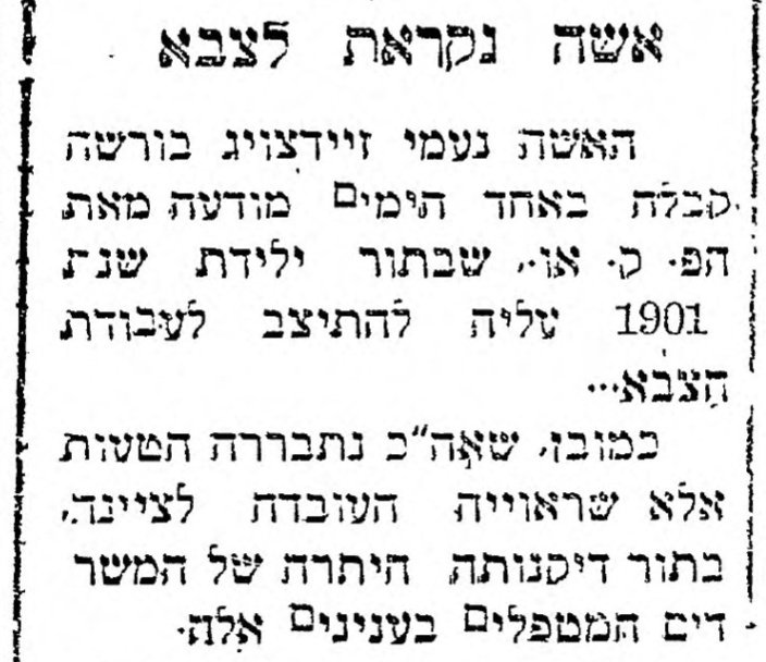 אשה נקראת לצבא!