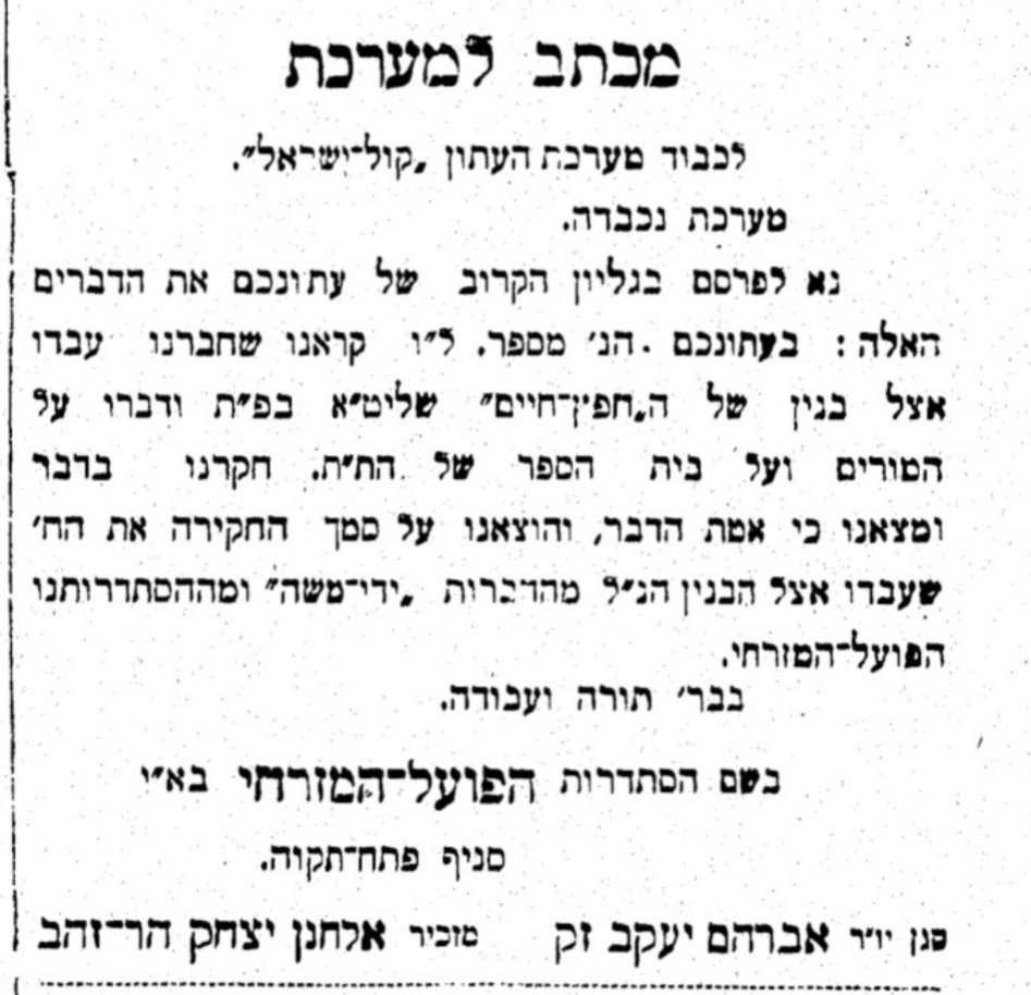 בעוון לשון הרע: